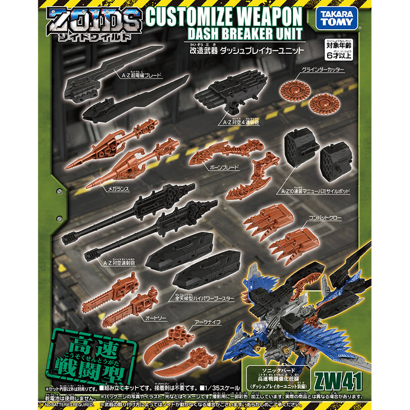 Bộ trang bị ZW41 DASH BREAKER UNIT ZOIDS 2 154013